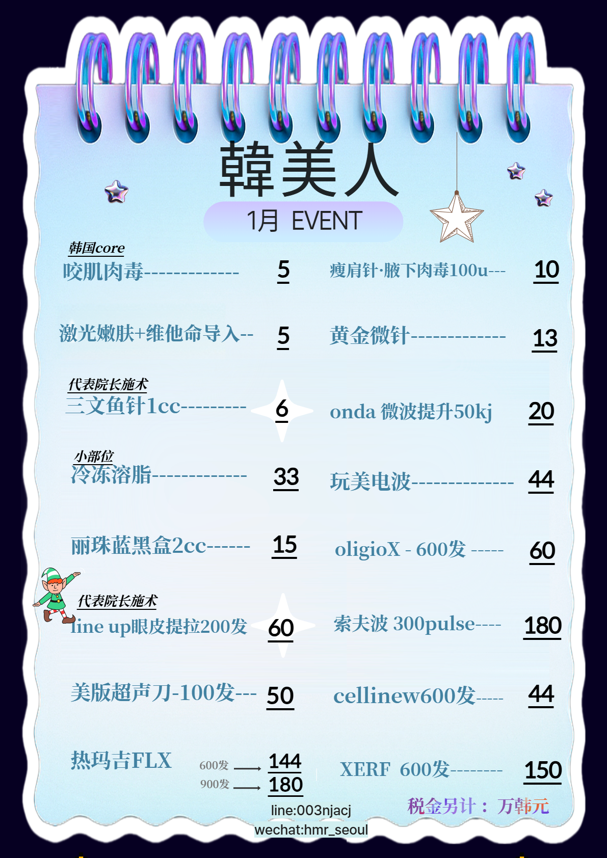 施术价格| 한미인의원중국어홈페이지